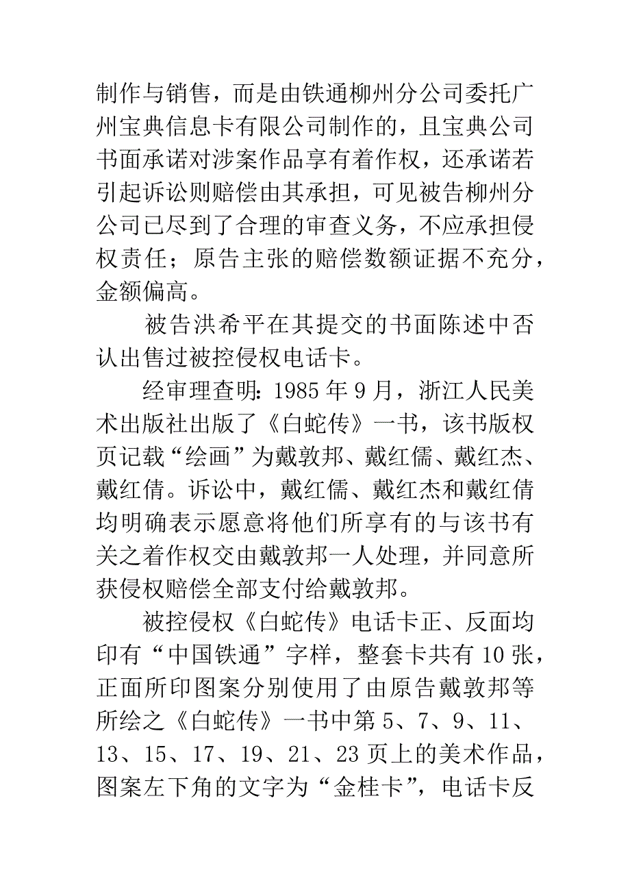 上海一中院审理中国铁通集团有限公司、中国铁通集团有限公司柳州分公司、洪希平著作权.docx_第4页