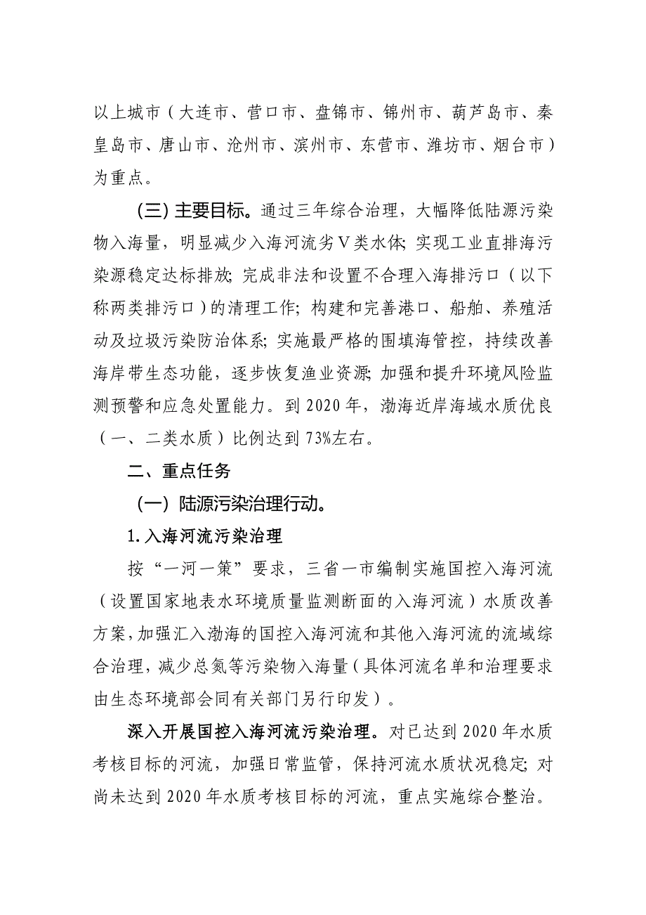 渤海综合治理攻坚战行动计划_第2页