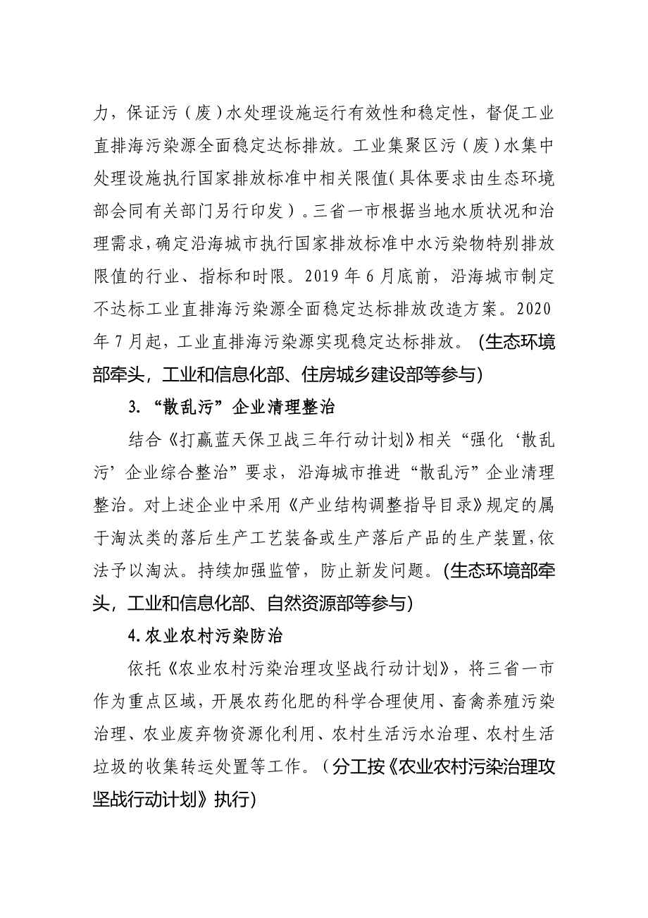 渤海综合治理攻坚战行动计划_第4页