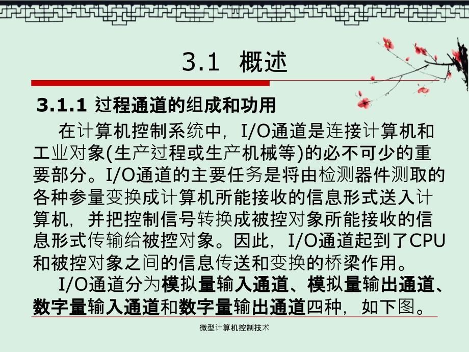 微型计算机控制技术_第2页