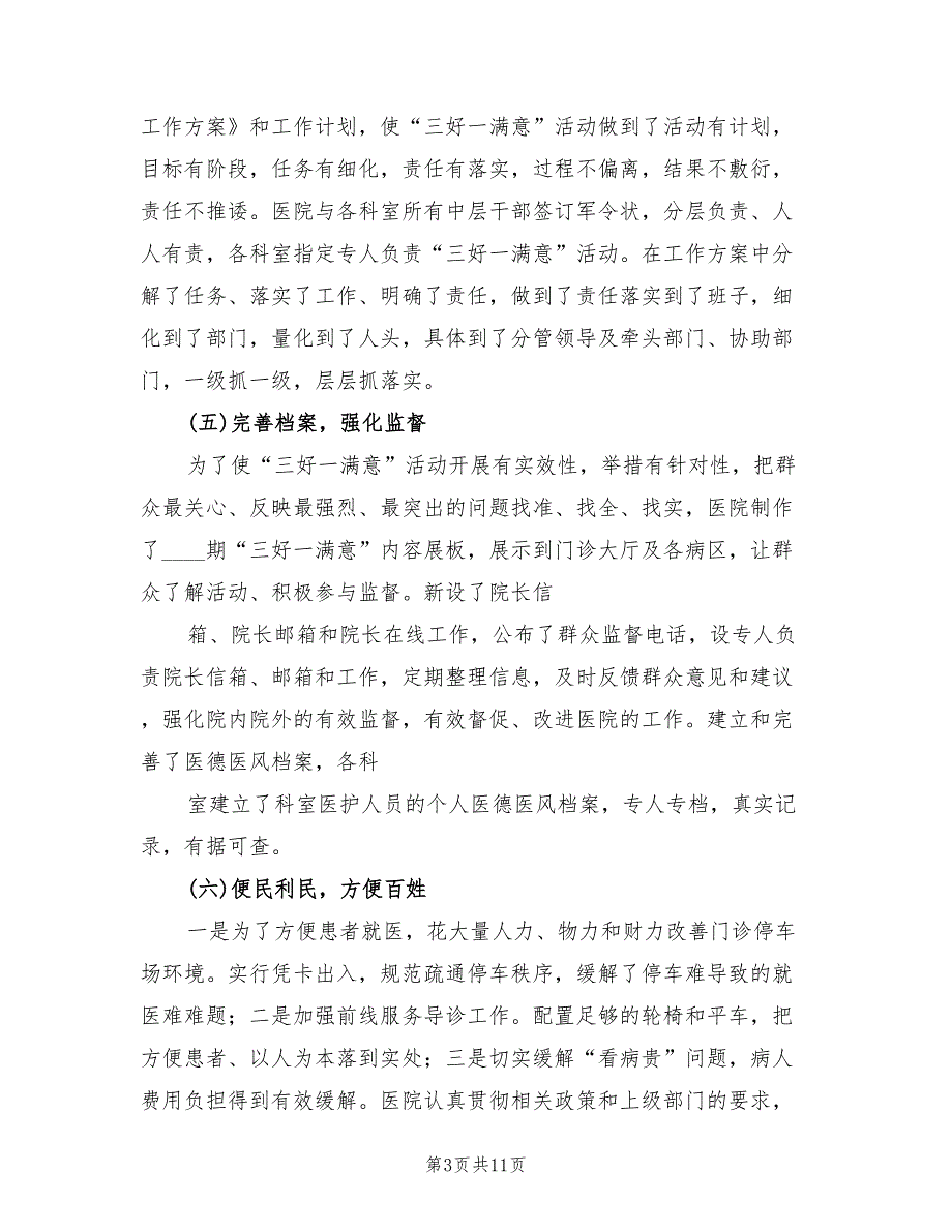 2022年“三好一满意”活动第一阶段总结汇报_第3页