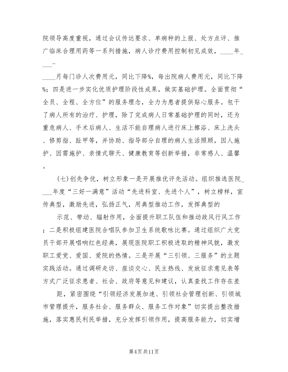 2022年“三好一满意”活动第一阶段总结汇报_第4页