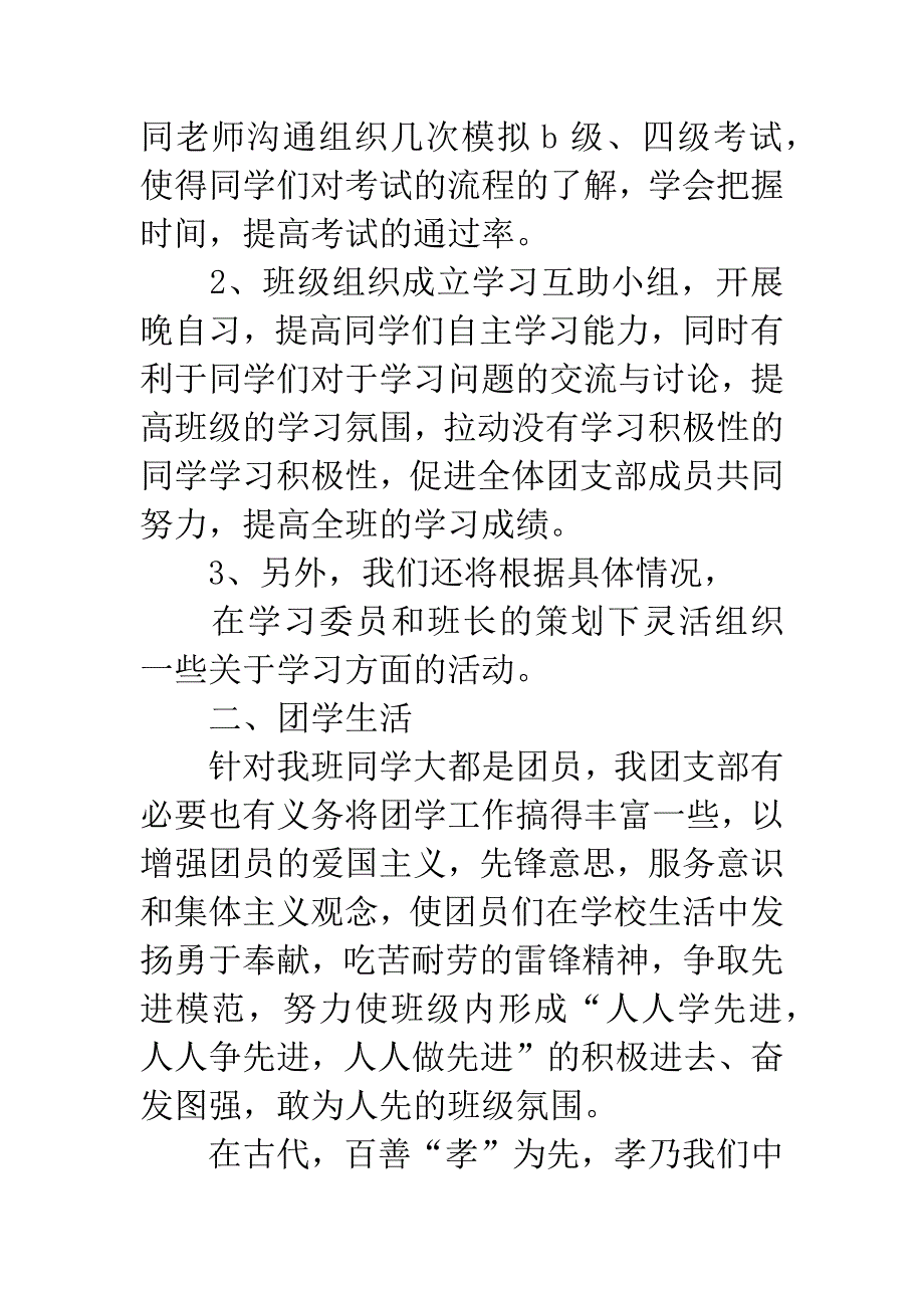 大学团支部工作计划.docx_第2页