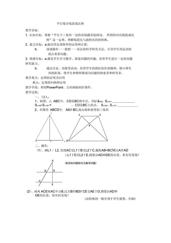 23.1.2平行线分线段成比例