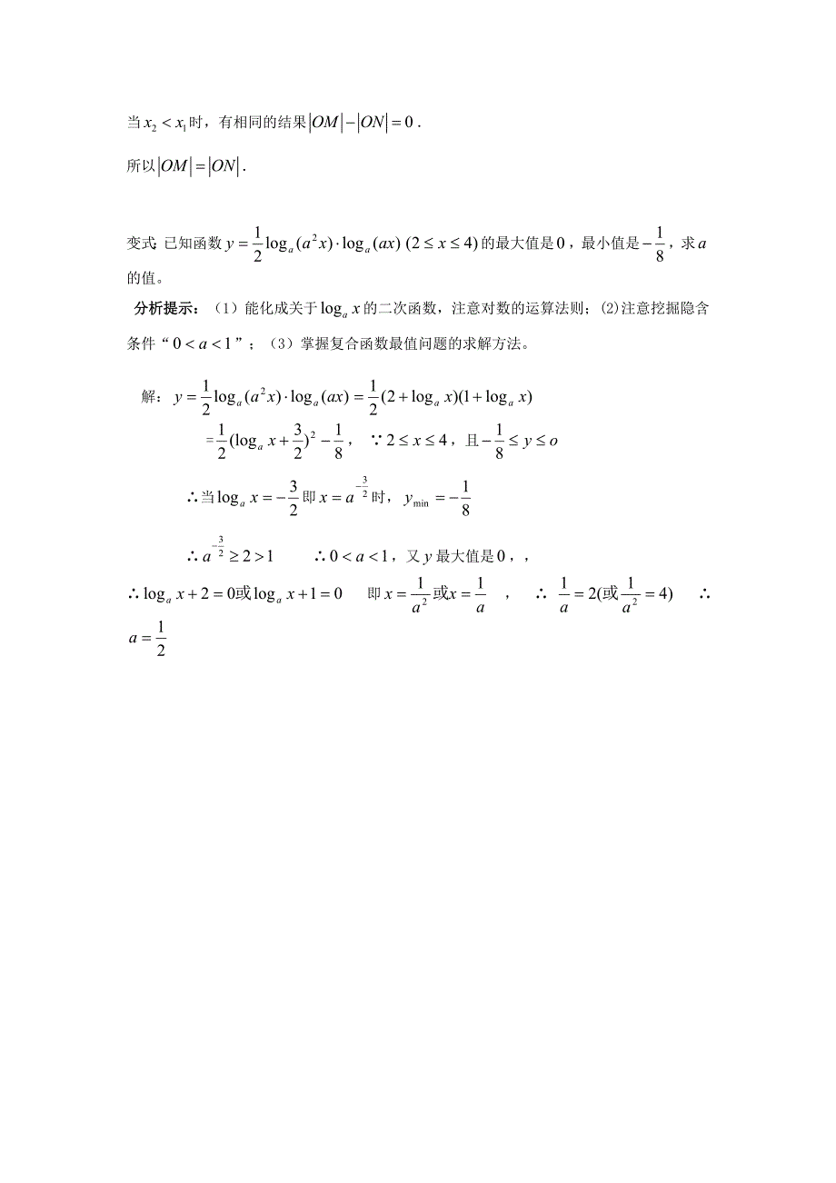 高考数学专题讲义：函数定义域和值域_第5页