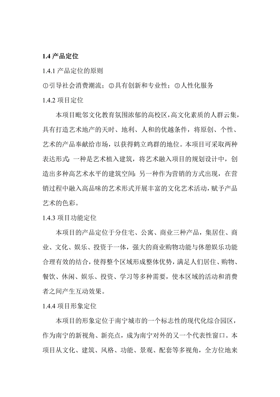 房地产开发项目营销策划书_第5页