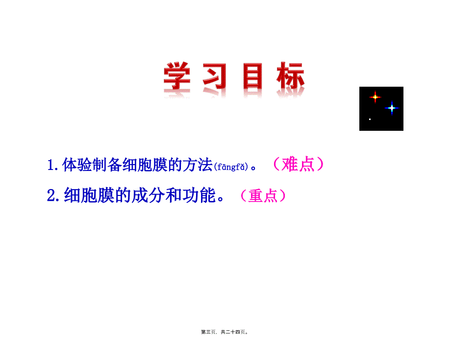 医学专题—细胞膜—系统的边界_第3页