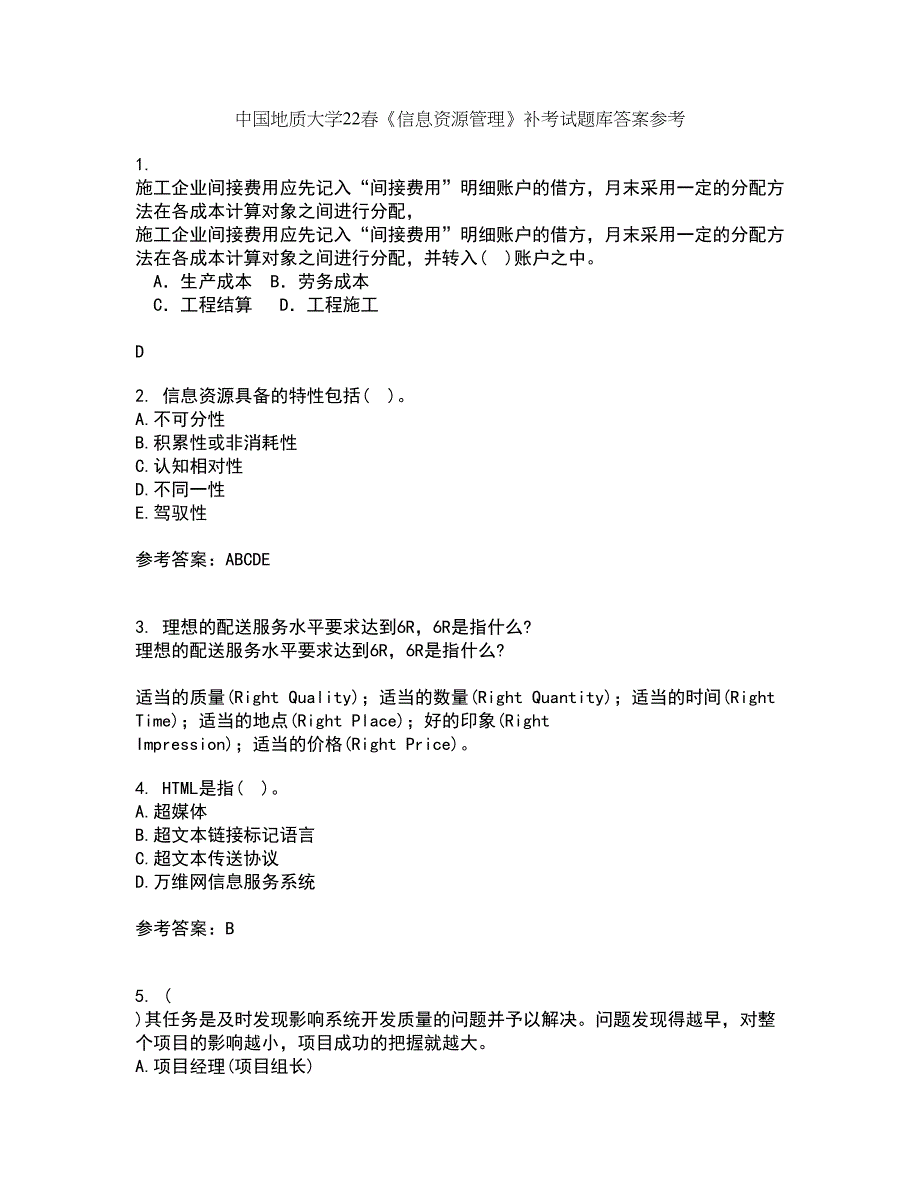 中国地质大学22春《信息资源管理》补考试题库答案参考13_第1页