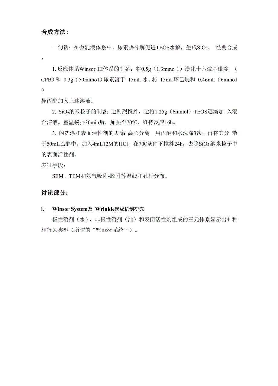 具有放射状褶皱结构的多层次介孔SiO2纳米颗粒的可控合成_第2页