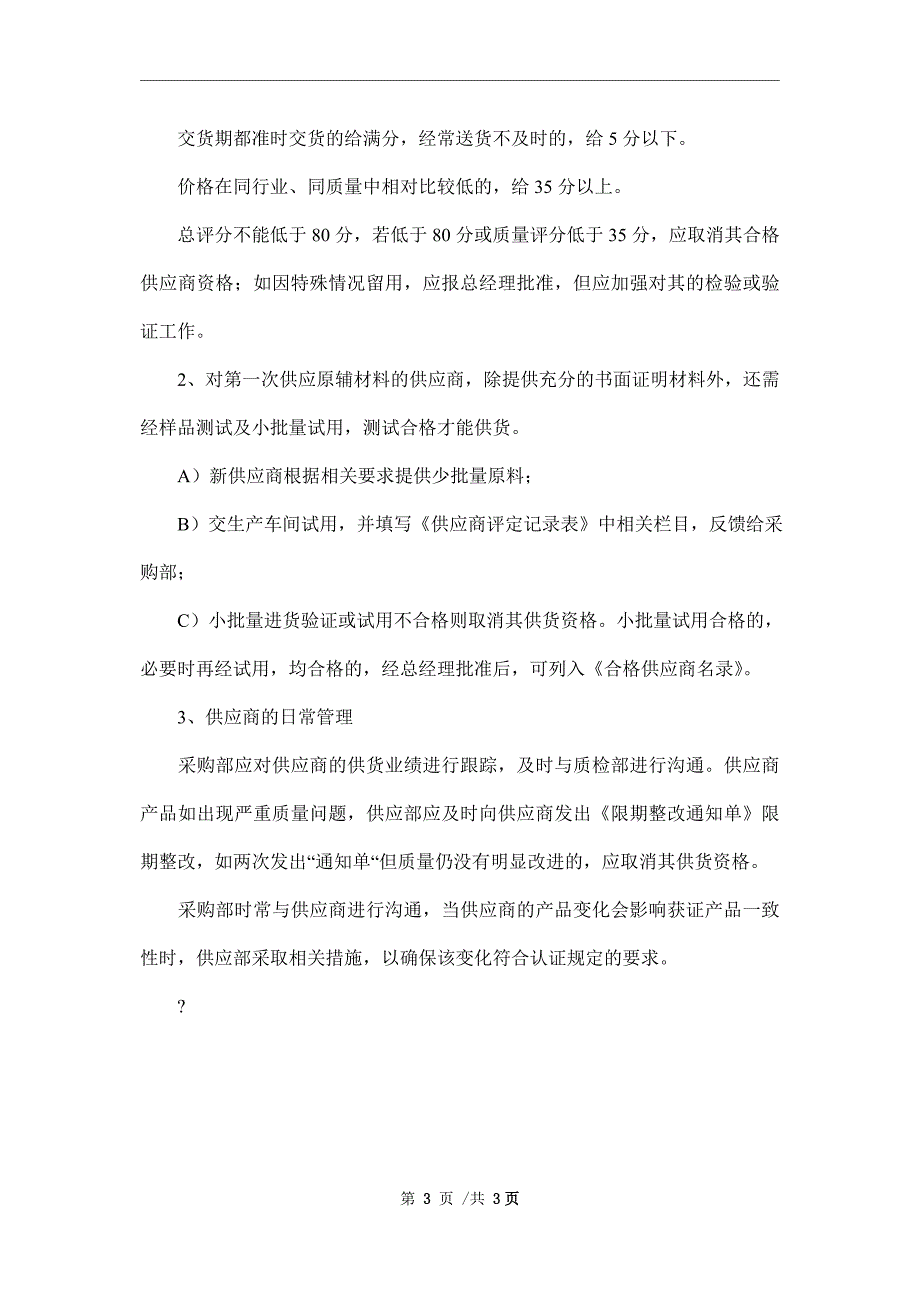 供应商评价和再评价制度_第3页