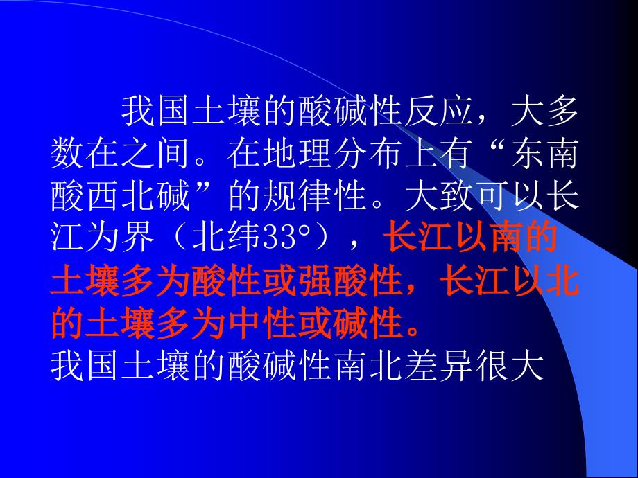 土壤酸碱性和氧化还原反应森林土壤_第3页