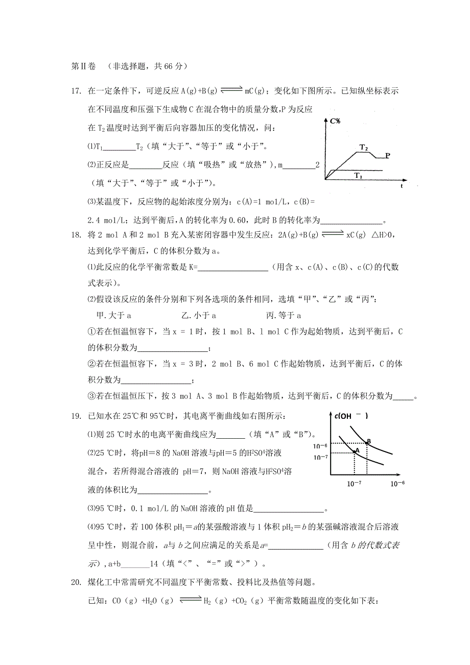 江苏省江都区丁沟中学2012-2013学年高二化学下学期期中试题新人教版_第4页