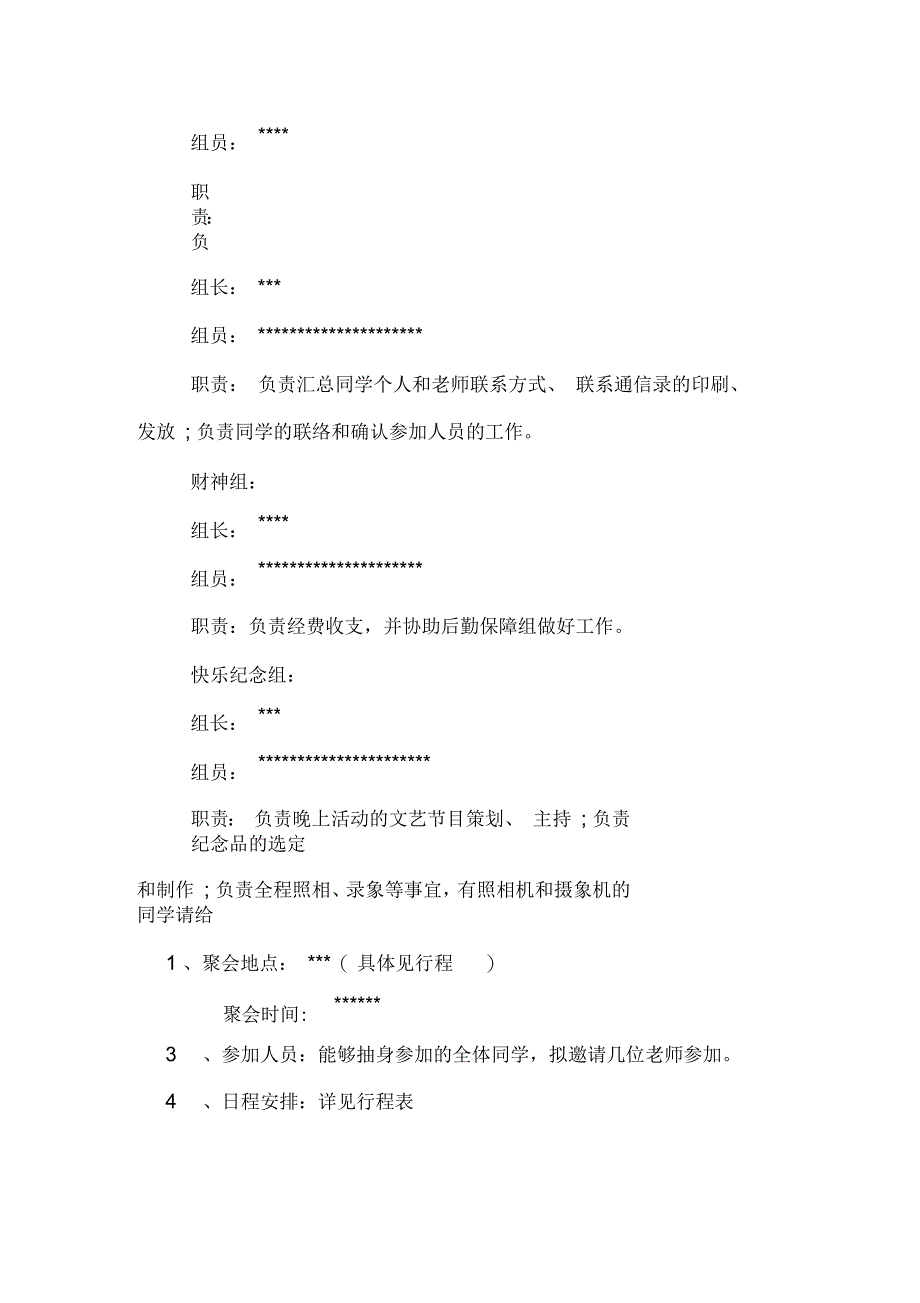 大学毕业十年聚会方案_第3页