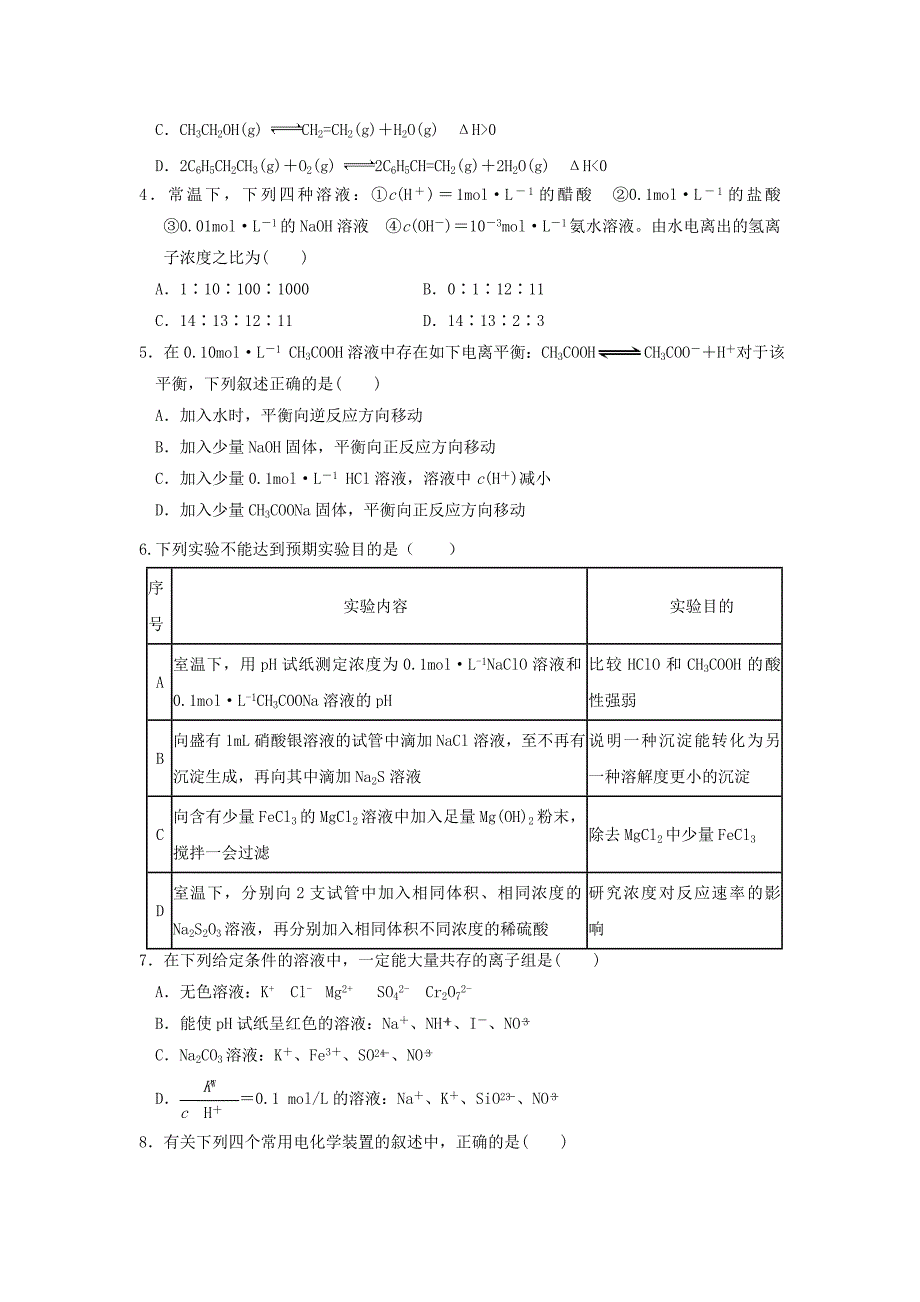 湖南省浏阳一中醴陵一中2018-2019学年高二化学12月联考试题_第2页