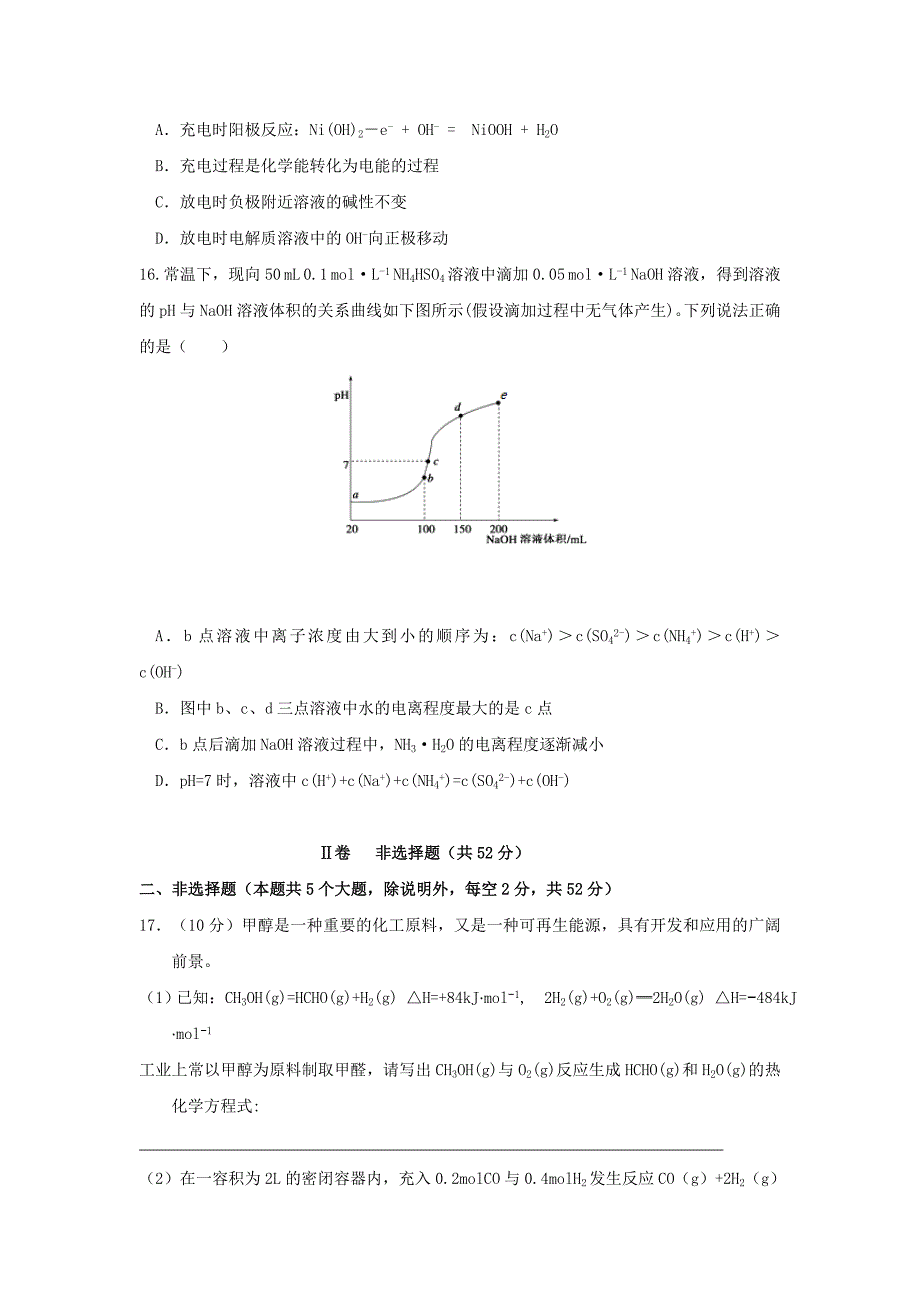 湖南省浏阳一中醴陵一中2018-2019学年高二化学12月联考试题_第5页