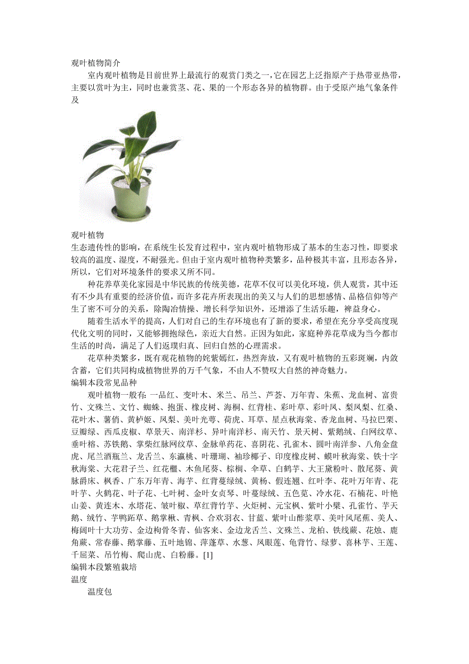 观叶植物简介.doc_第1页