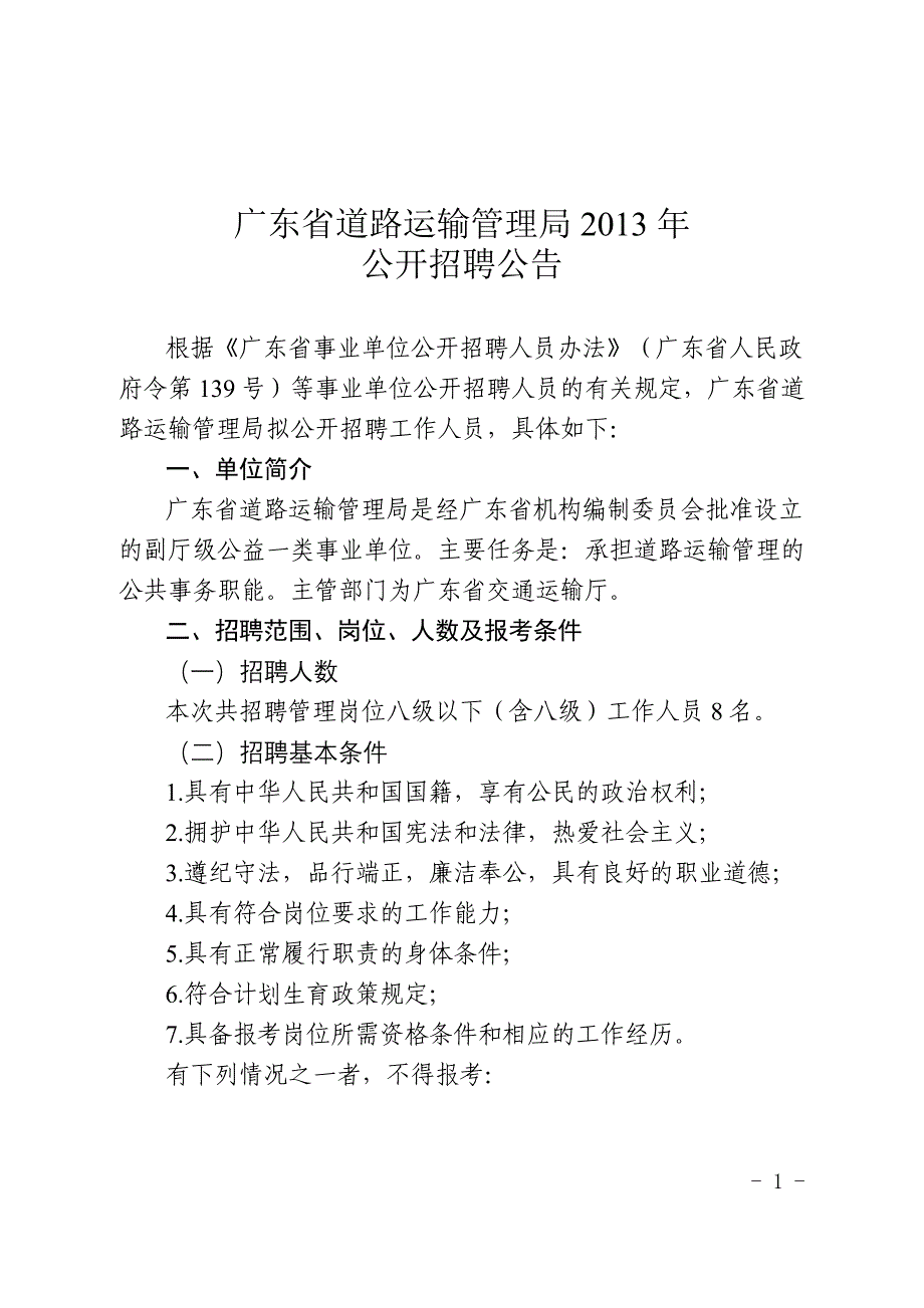 广东省道路运输管理局2013年_第1页