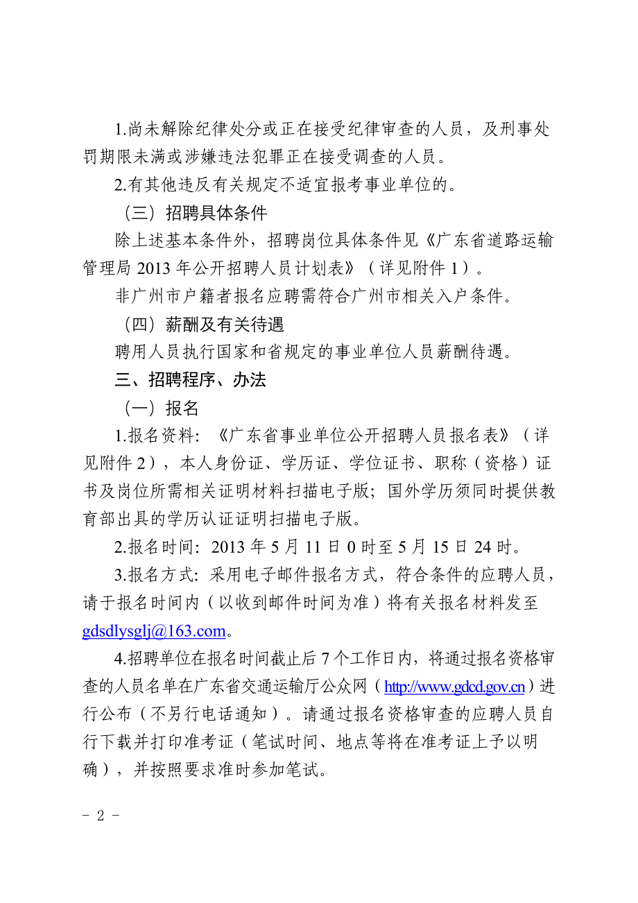 广东省道路运输管理局2013年_第2页