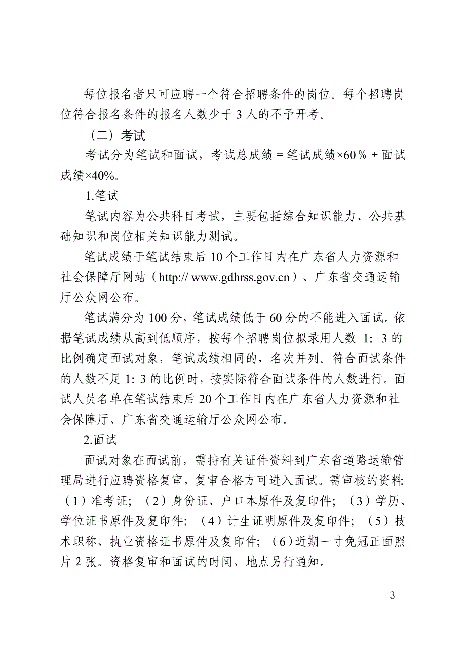 广东省道路运输管理局2013年_第3页