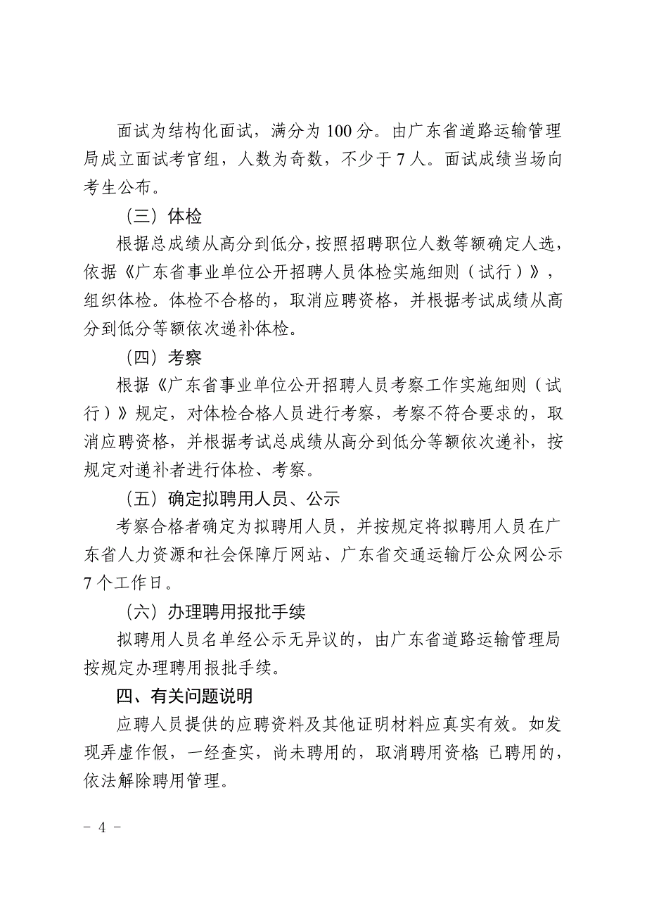 广东省道路运输管理局2013年_第4页