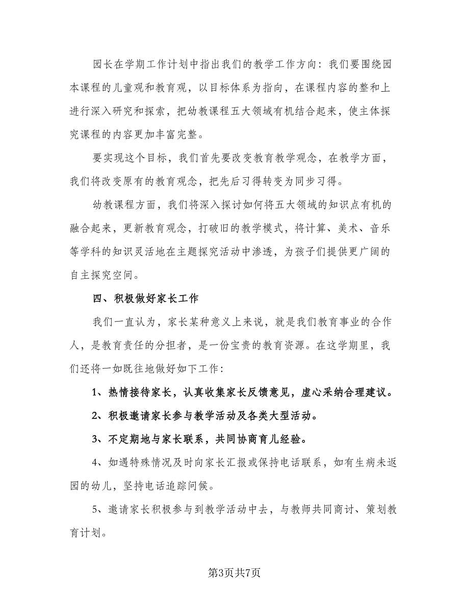 公立学校秋季招新生的工作计划标准模板（二篇）.doc_第3页