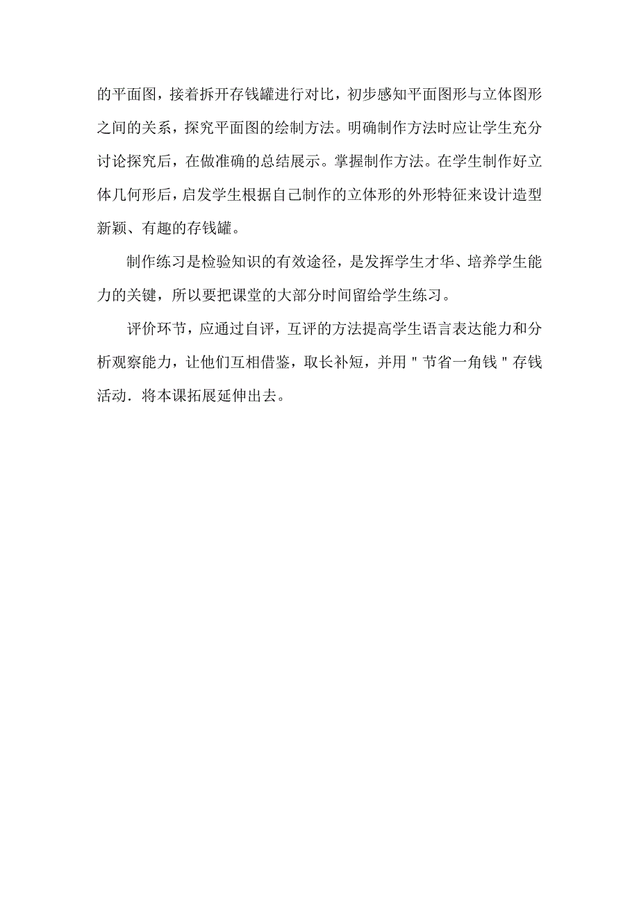 勤俭小管家教学反思_第2页