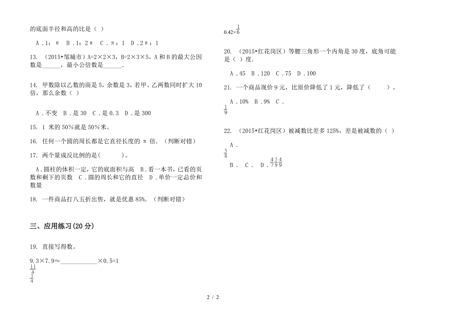 【北师大版】竞赛过关小学数学小升初真题模拟试卷卷(三).docx_第2页