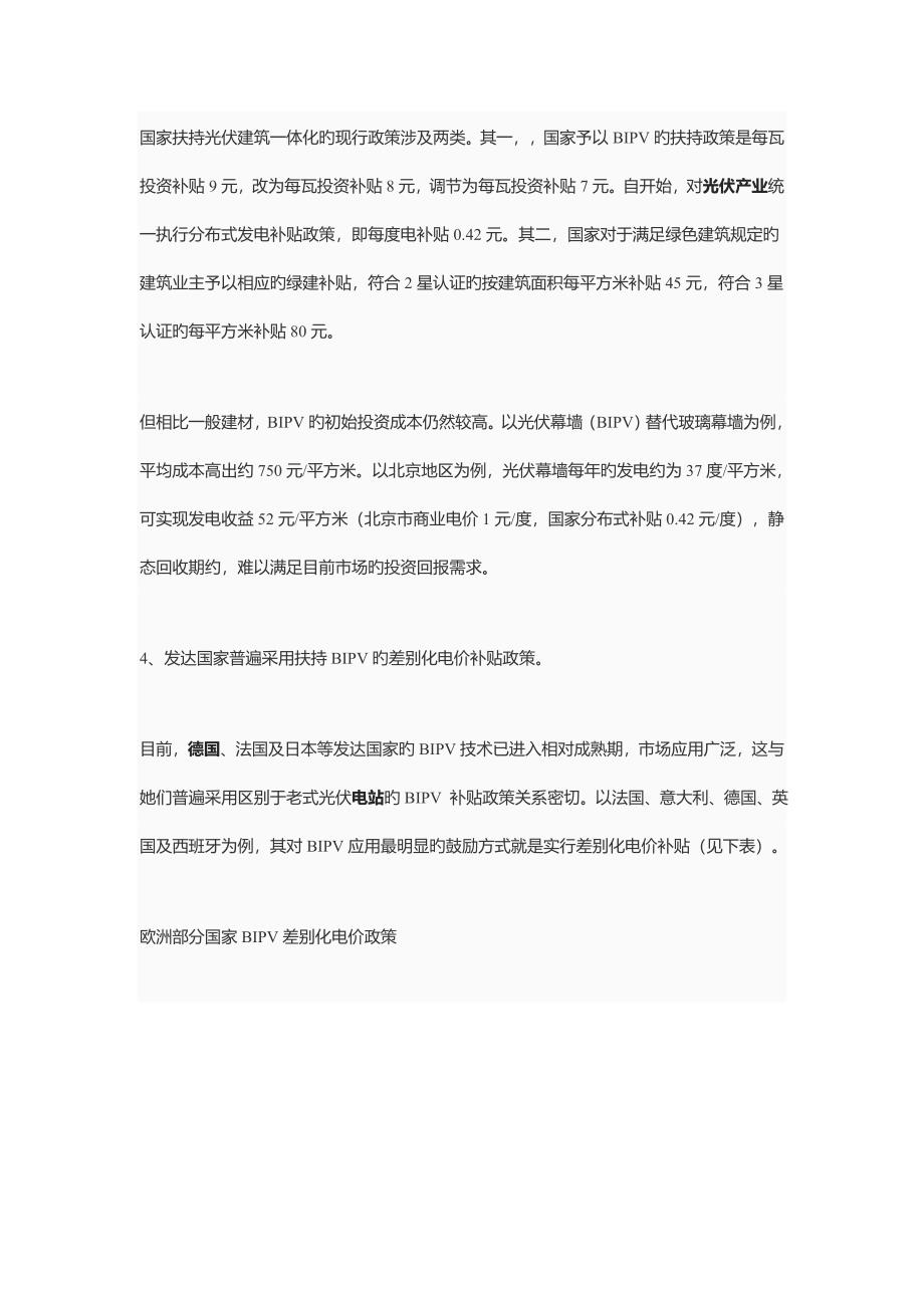 光伏与优质建筑设计一体化_第3页