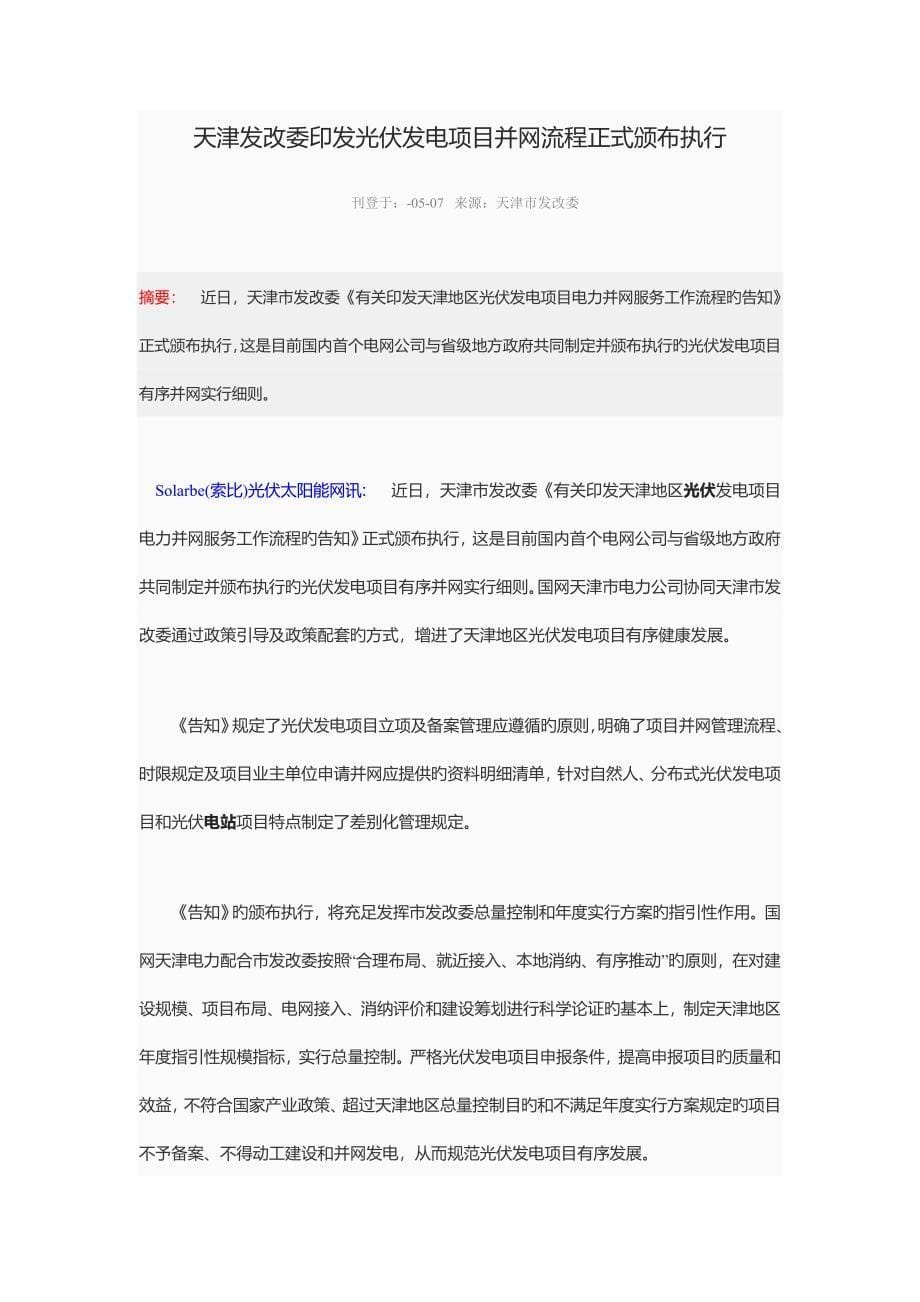 光伏与优质建筑设计一体化_第5页