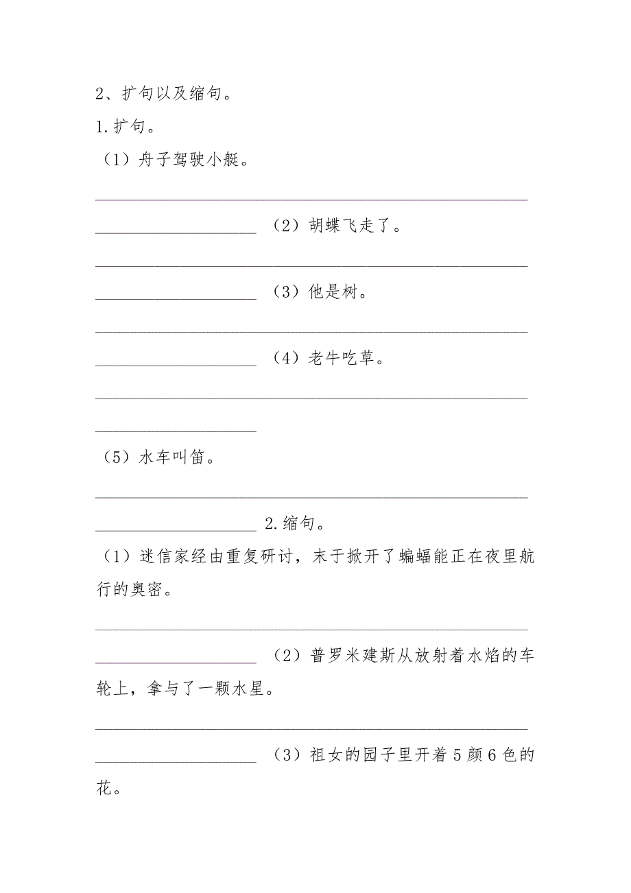 最新统编版部编版五年级语文下册句子专项练习(带答案).docx_第3页