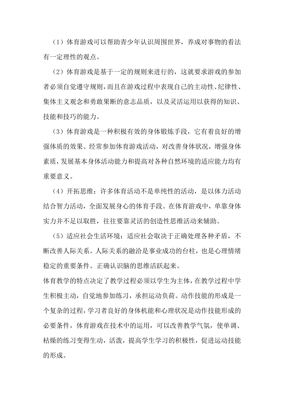 体育游戏MicrosoftWord文档.doc_第4页