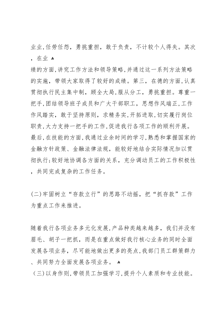 银行网点主任履职工作总结_第2页