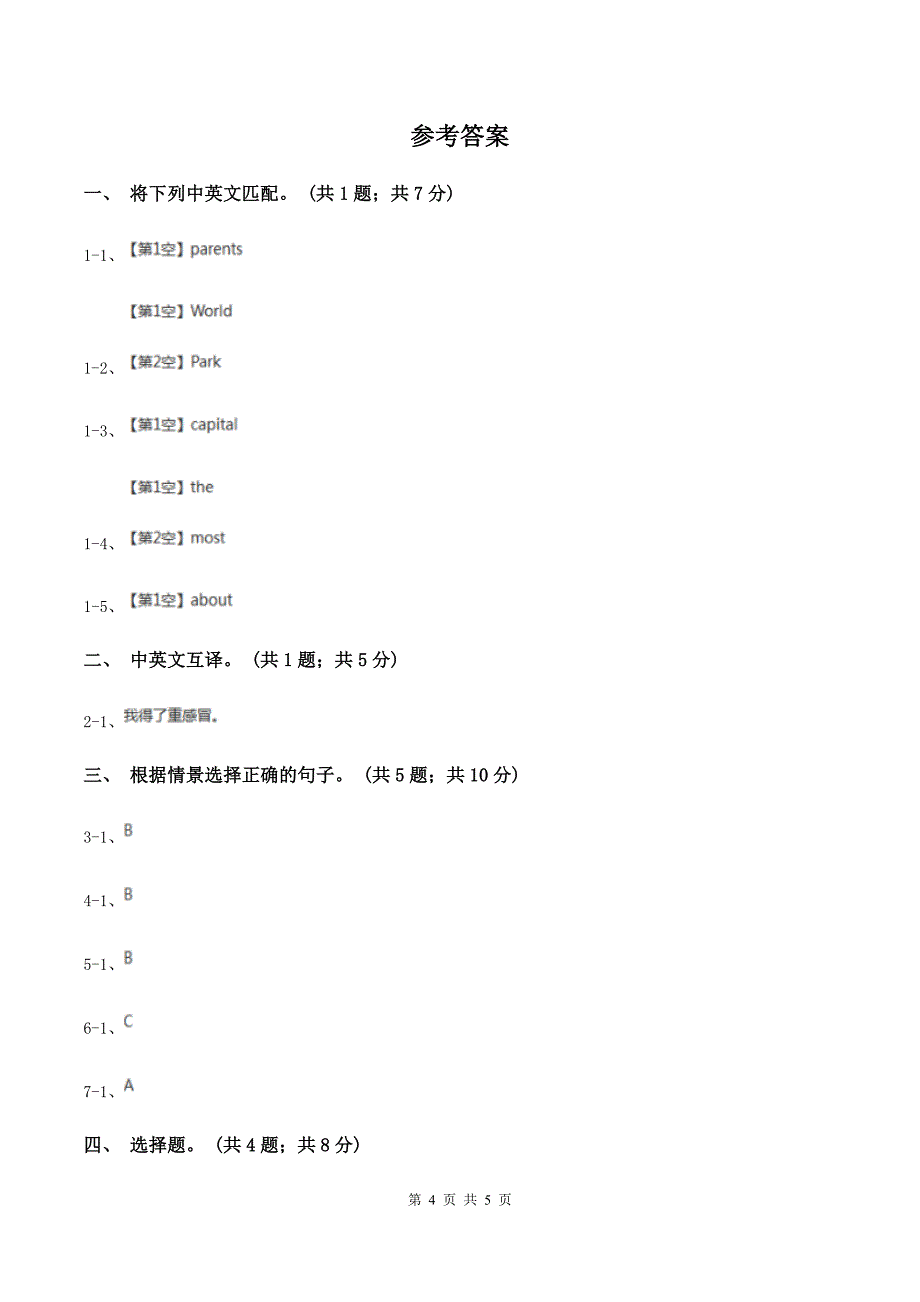 小学英语-牛津译林版三年级下册Unit 2 In the library第三课时同步习题D卷_第4页