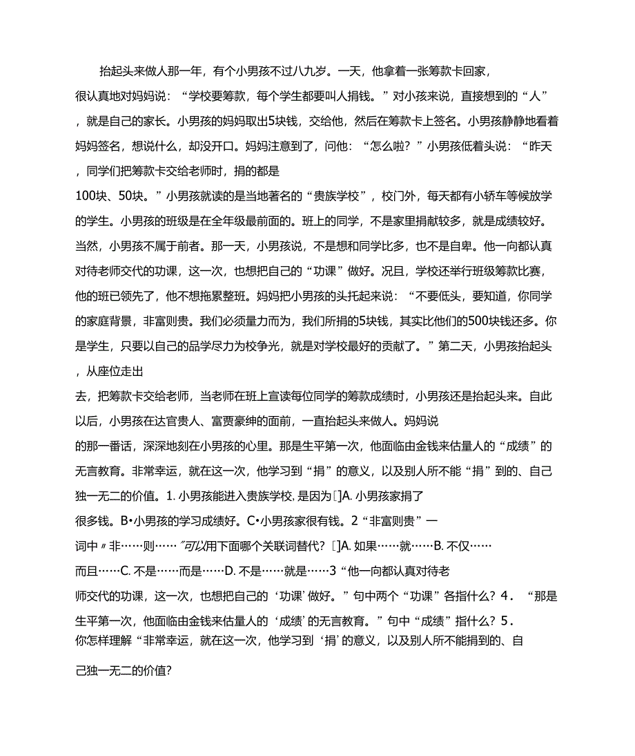 抬起头来做人阅读答案_第1页