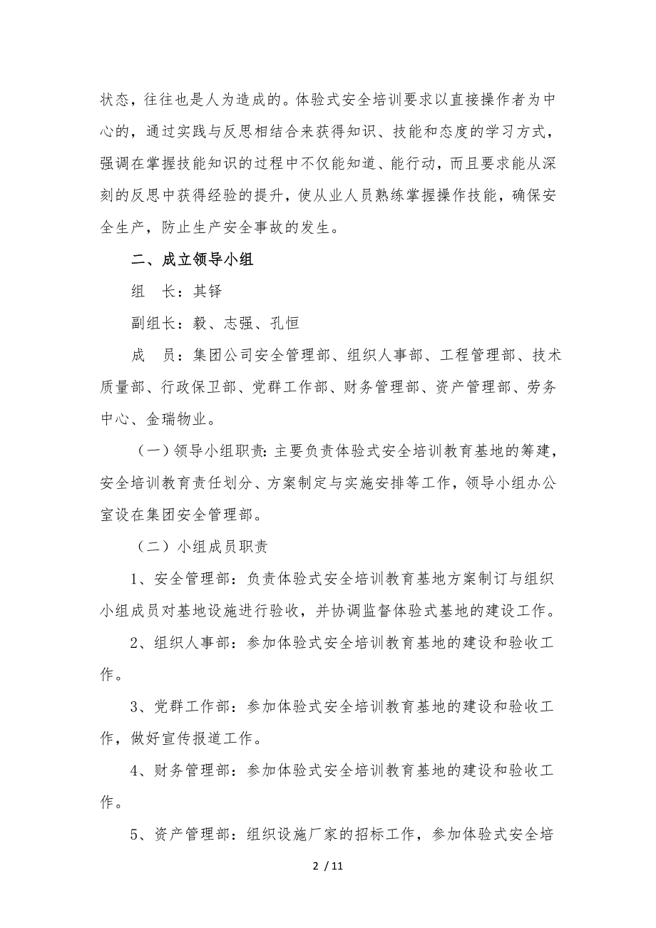 体验式安全培训教育工作实施方案_第2页