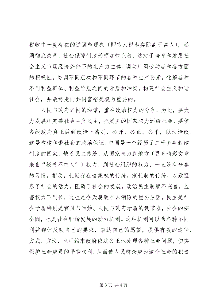 2023年关于构建和谐社会的一点思考.docx_第3页