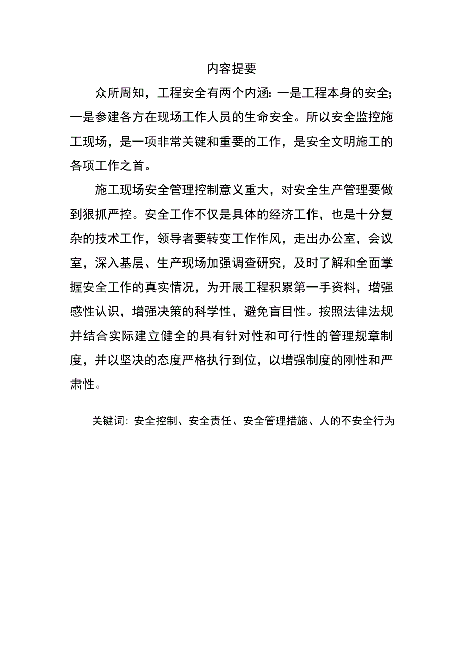 对土建监理安全的思考及建议_第2页