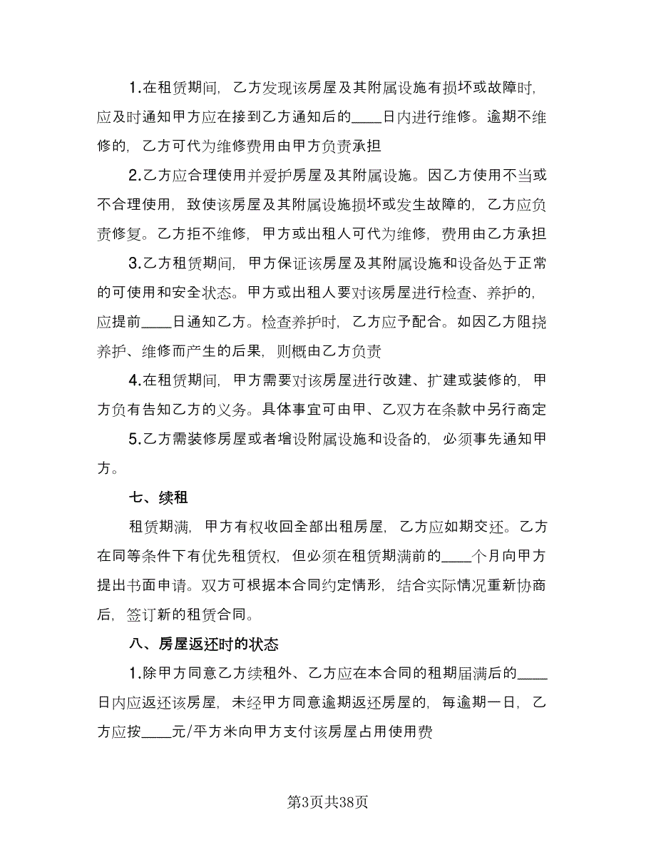 门面房租赁合同例文（九篇）.doc_第3页