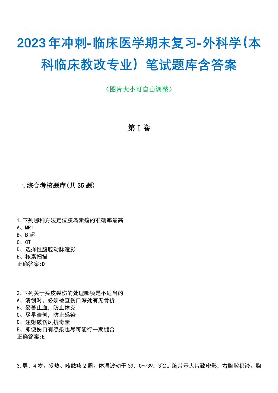 2023年冲刺-临床医学期末复习-外科学（本科临床教改专业）笔试题库1含答案_第1页