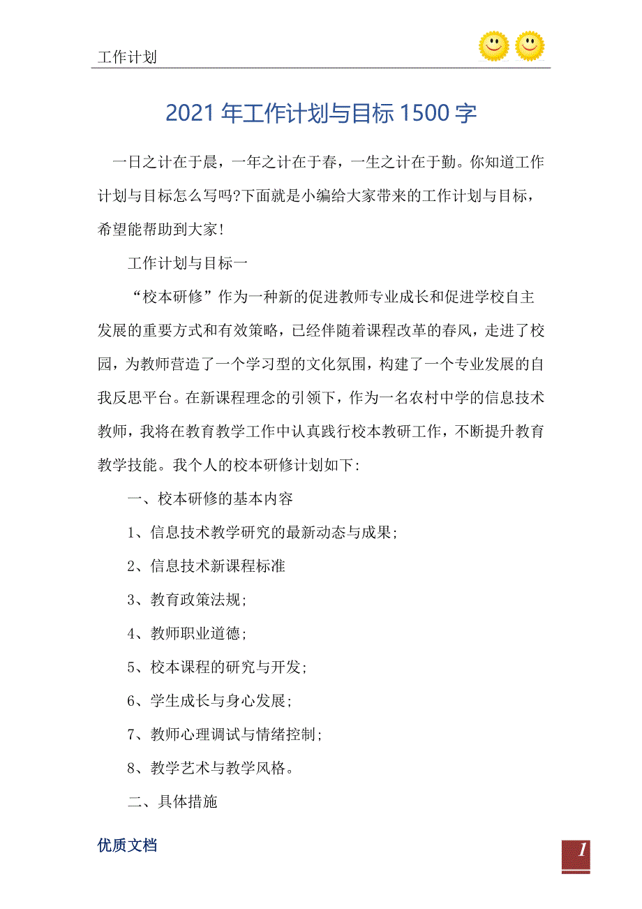 工作计划与目标1500字_第2页