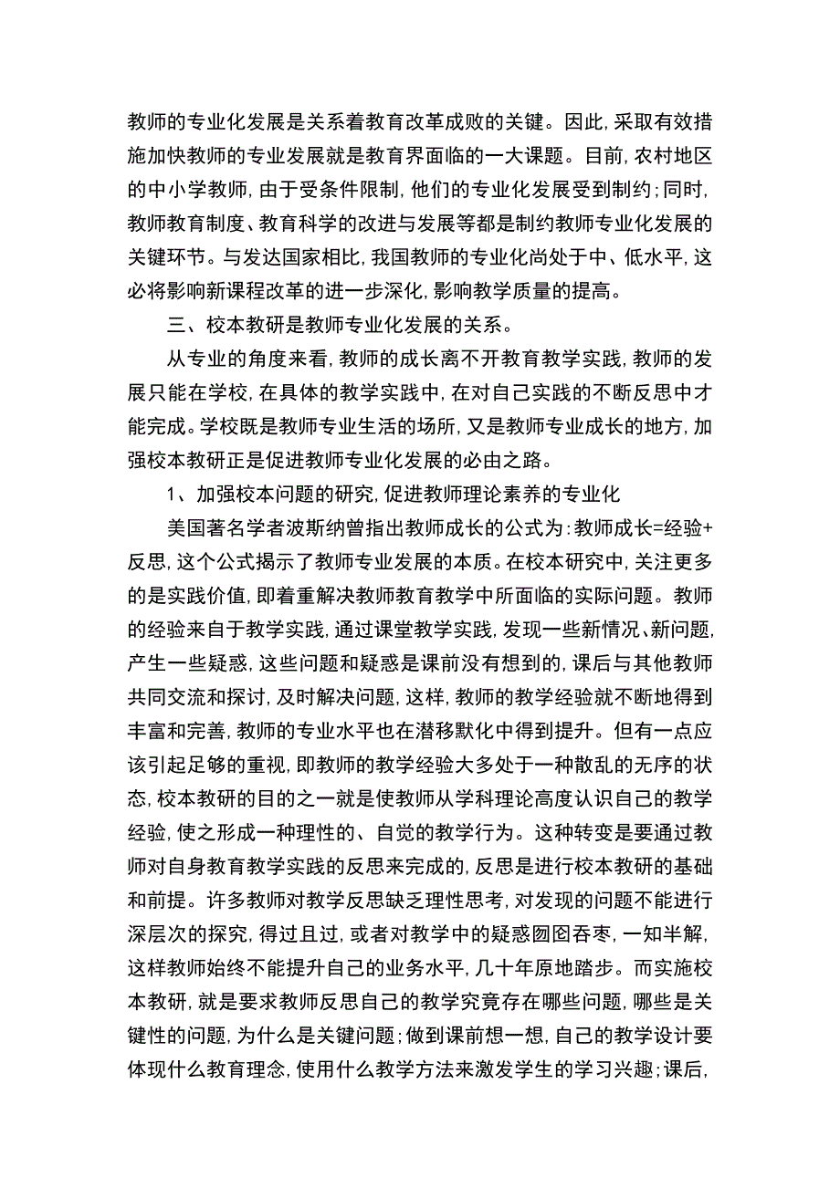 校本教研与教师专业化发展学习心得.doc_第2页