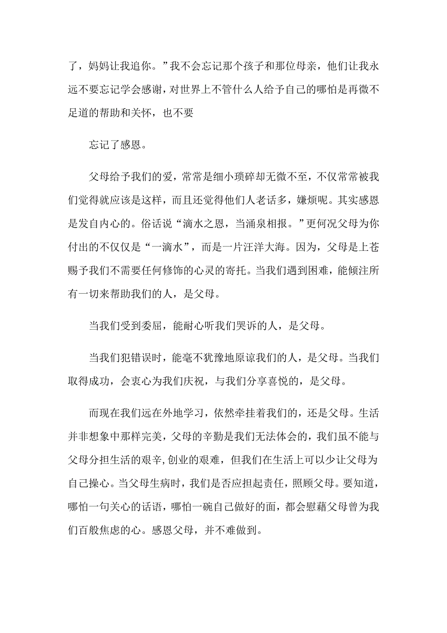 2023年以感恩主题的小学生演讲稿集锦五篇_第4页