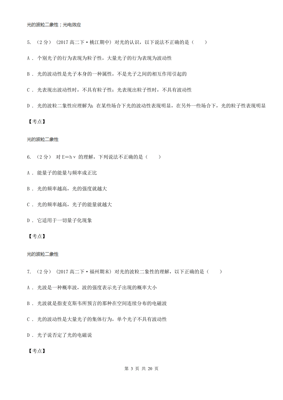 人教版物理高二选修3517.3粒子的波动性同步训练A卷新版_第3页