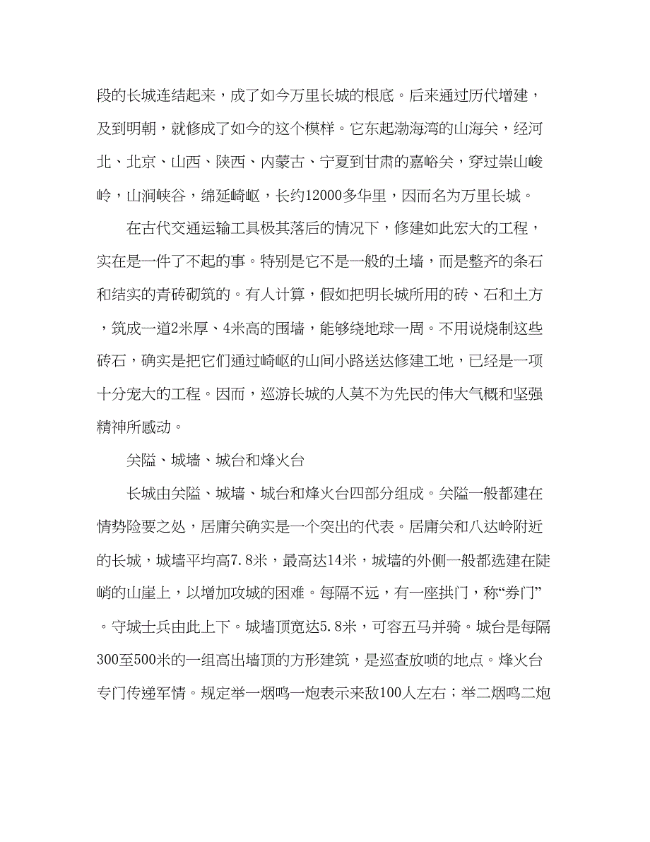 2023教案长城简介.docx_第2页