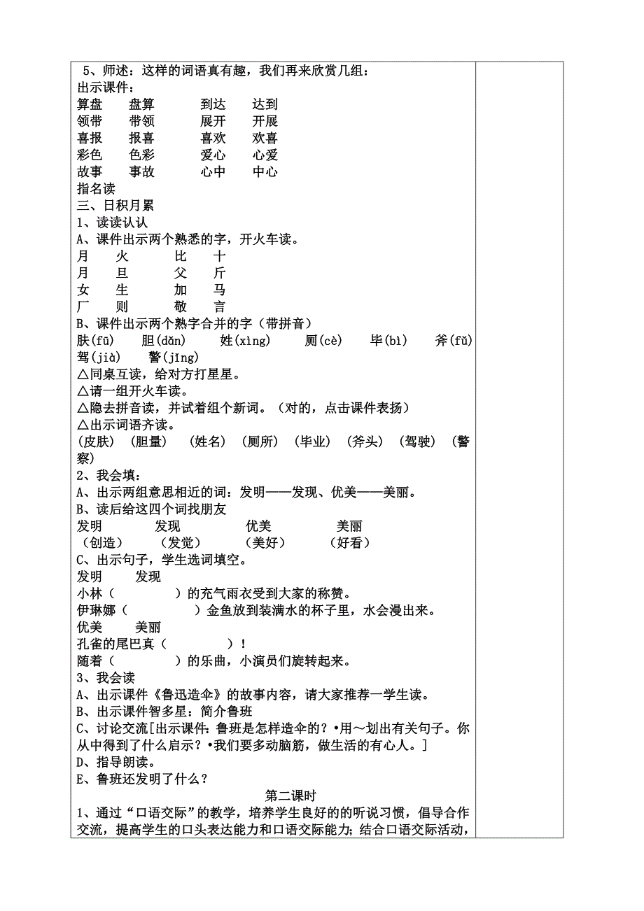 人教版二年级下册语文园地四教学设计_第2页