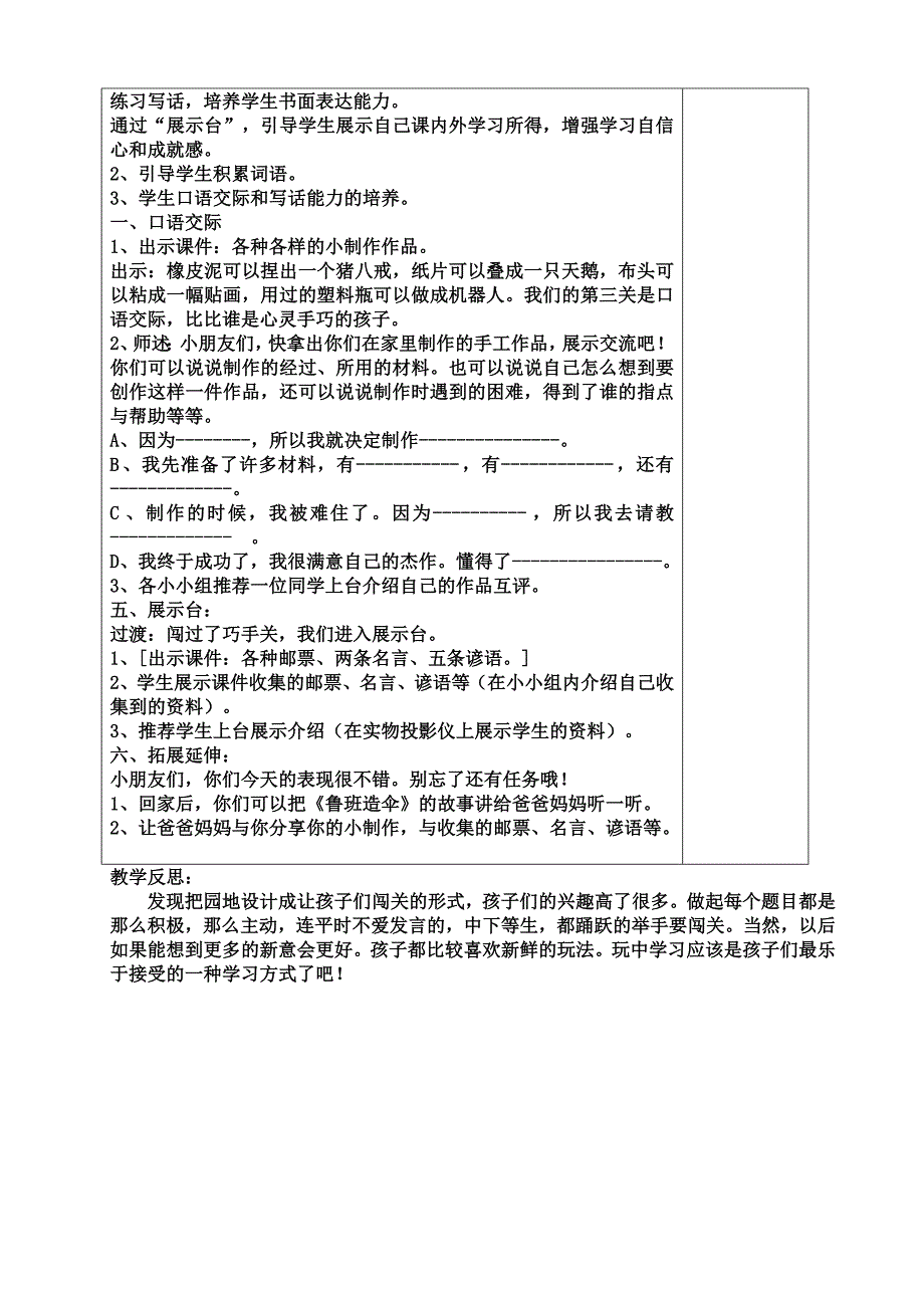 人教版二年级下册语文园地四教学设计_第3页