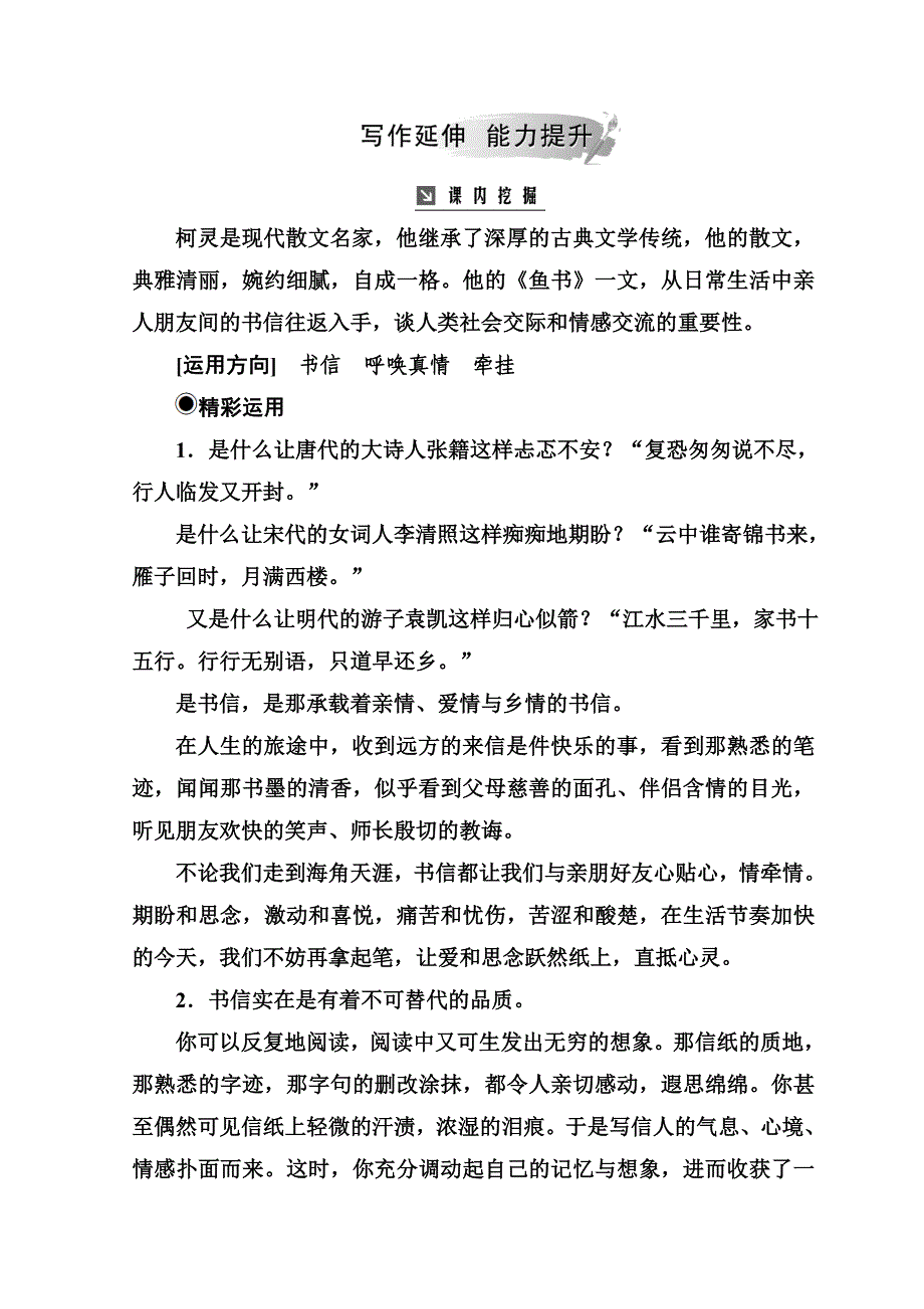 【名校精品】高中语文必修二粤教版检测：第三单元 12鱼书 Word版含答案语文备课大师【全】_第3页