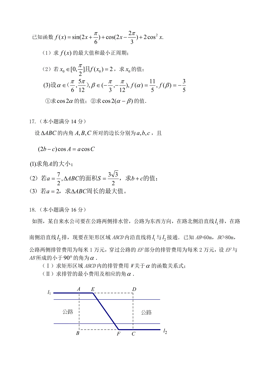 吕叔湘中学2014届高三上学期期中数学试卷_第3页