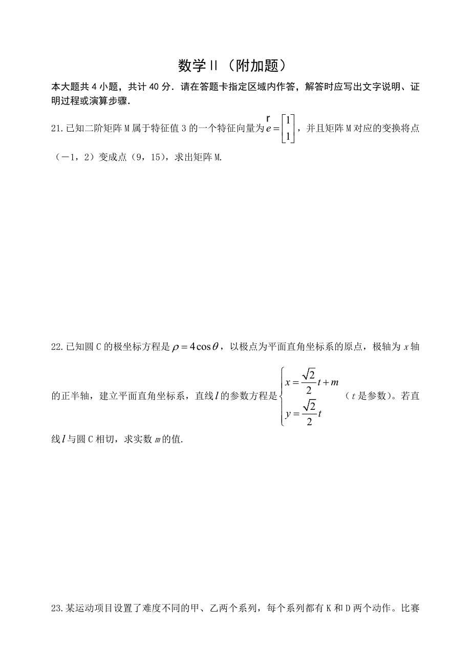 吕叔湘中学2014届高三上学期期中数学试卷_第5页