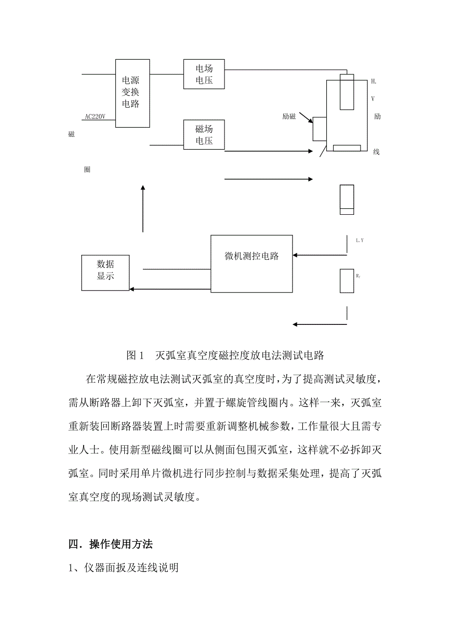 MEZK-IV真空开关测试仪特性.doc_第3页